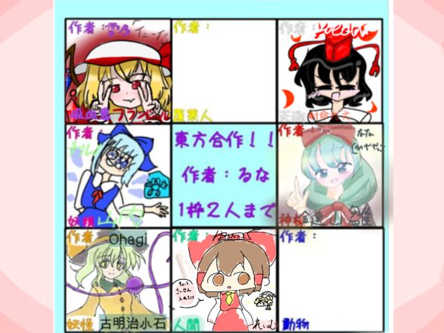 東方合作！！　人間