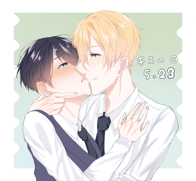 キスの日！