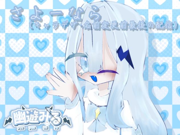ぐっばーい