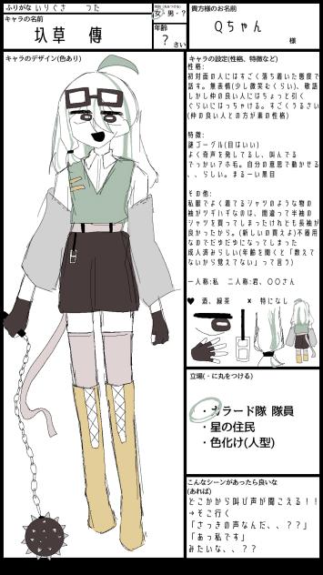 キャラ募だよ！