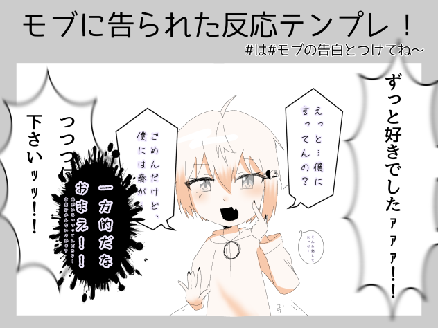 モブに告白されたら…