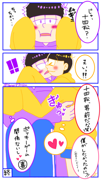 ポッキーゲーム③【腐】数字松