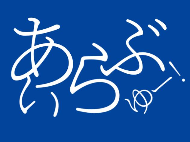 水死体は恋したい文字pv