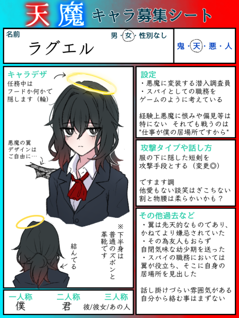 天魔キャラ募