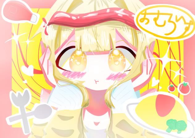 おむらいすを食べたい！！