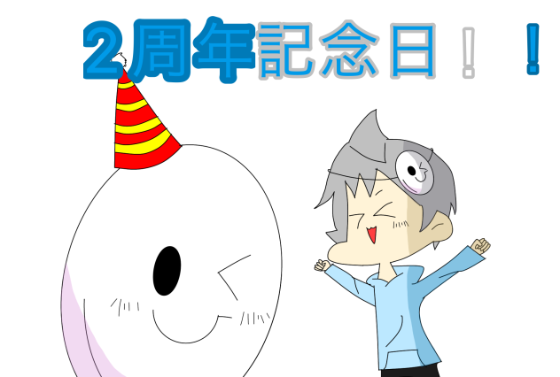 ２周年記念日！！