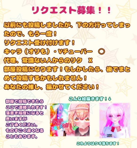リクエスト受け付けます！