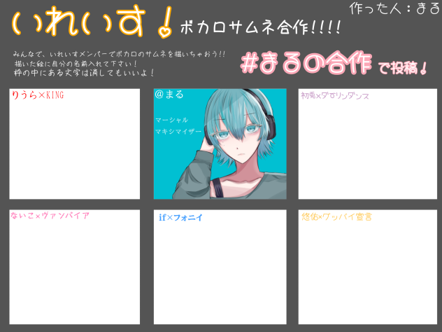 いれいすボカロサムネ合作！