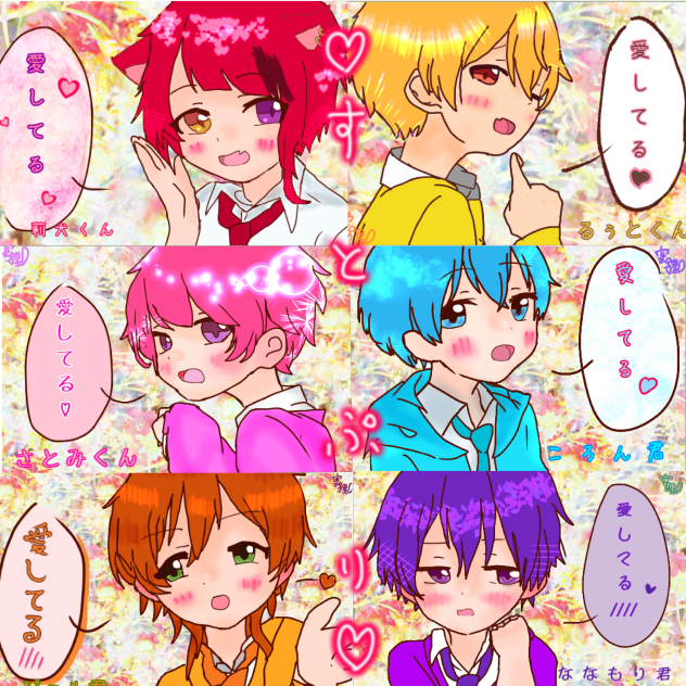 すとぷり♡