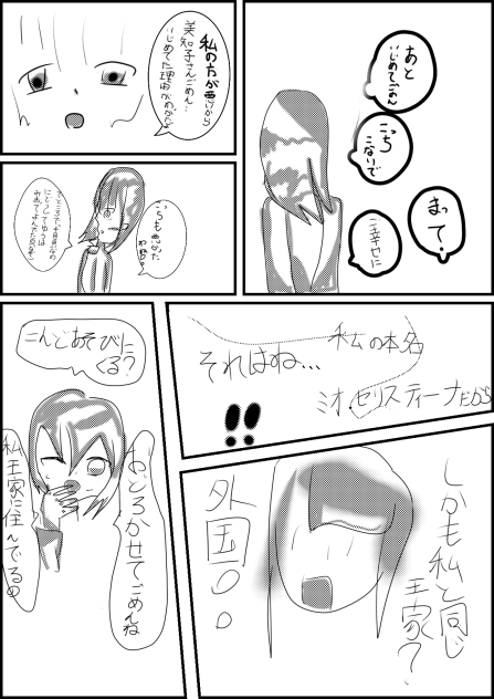 1話集団いじめ7