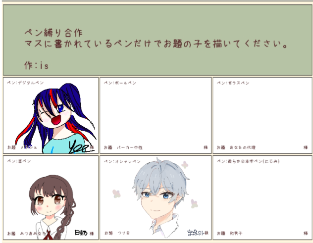 ペン縛り合作！