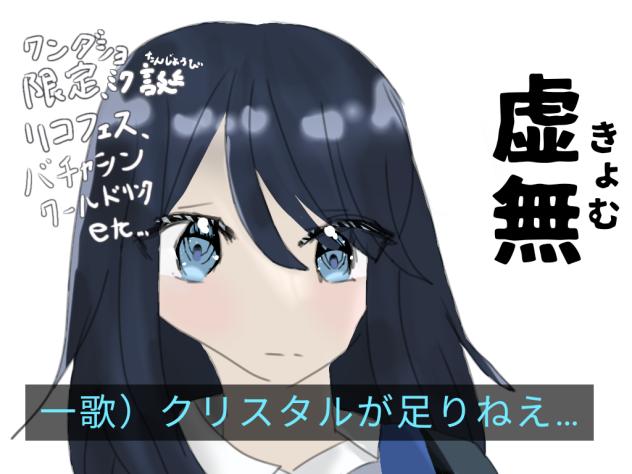 プロセカに一歌が一言