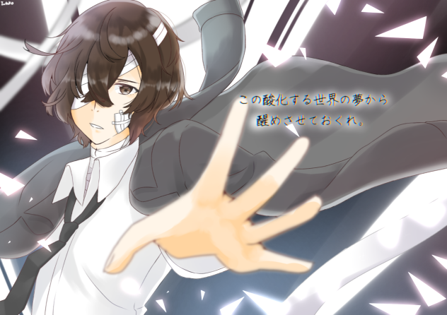 太宰さん