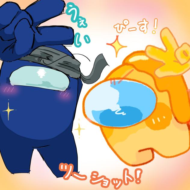 ツーショット！