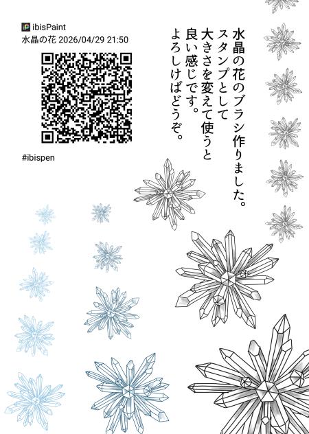 水晶の花 ブラシ