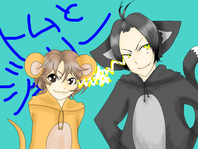 トムジェリ擬人化