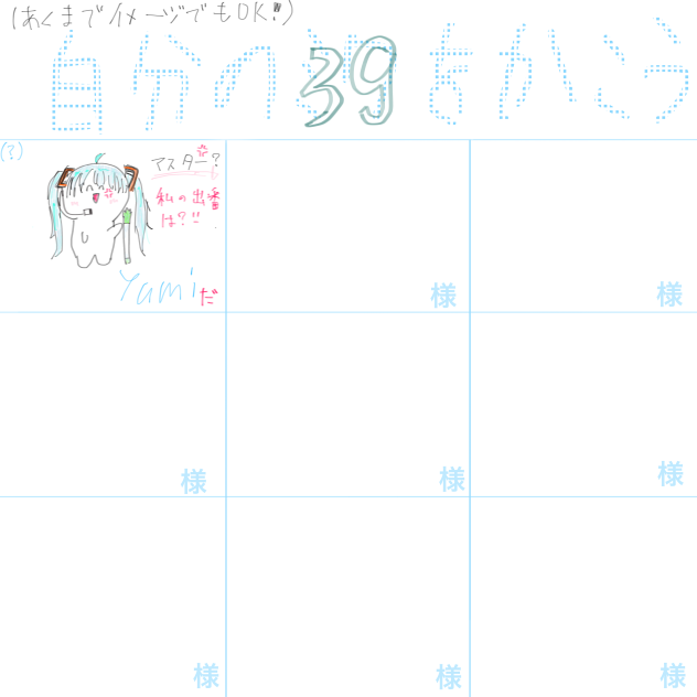 お好きどうぞｯ