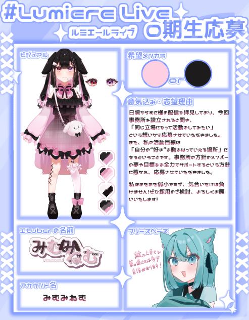 ルミエールライブ応募！！