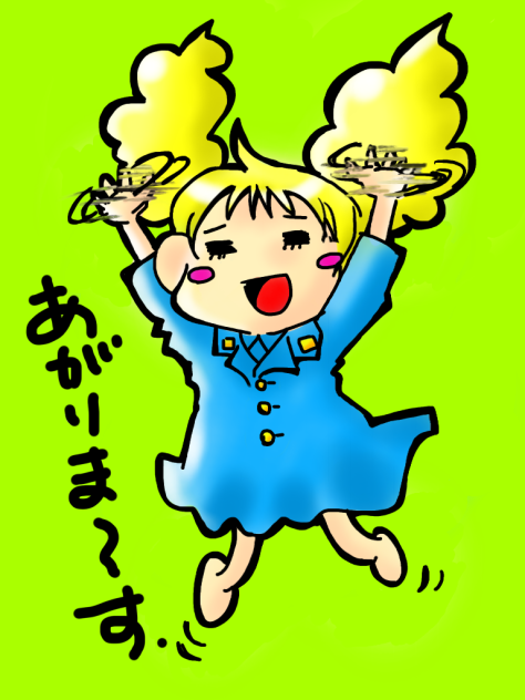 あがりまーす