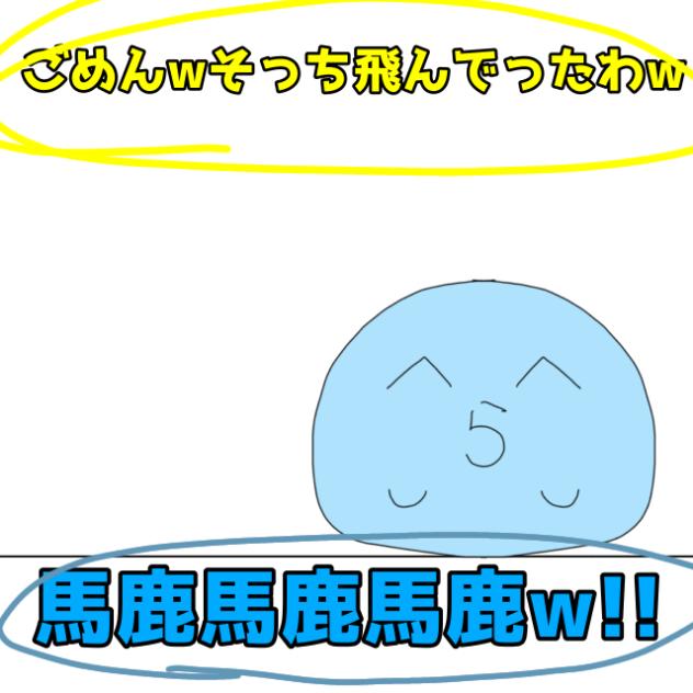 あぶね