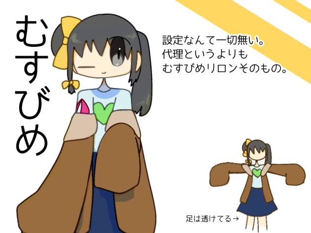 むすびめ資料〜！！！