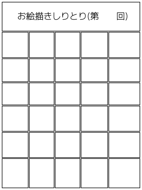 お絵描きしりとり