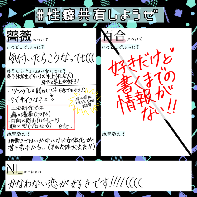 性癖！！(腐)