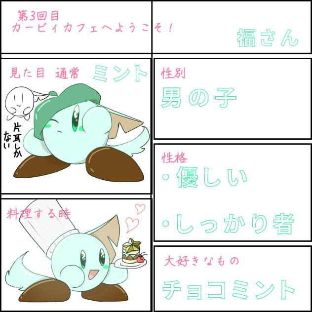 第3回！カービィカフェへようこそ！　参加したぜ✌️