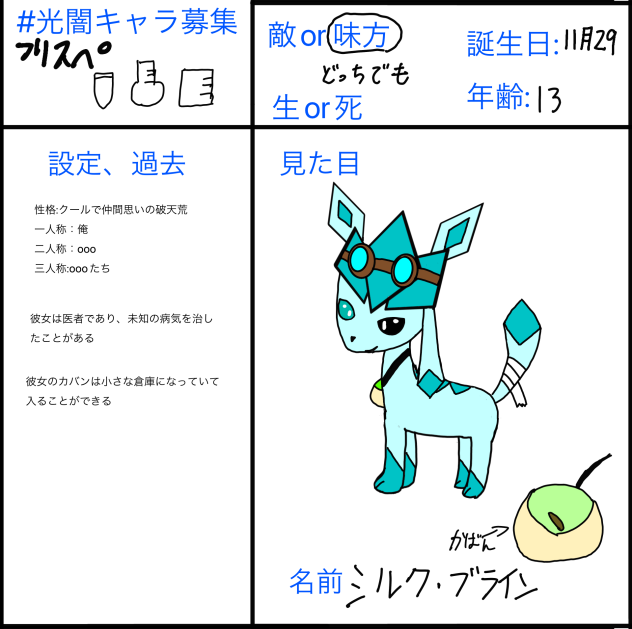 光闇キャラ募集