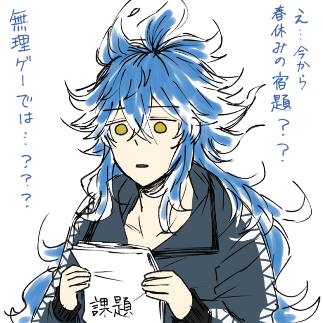 春課題で詰んだイデア氏