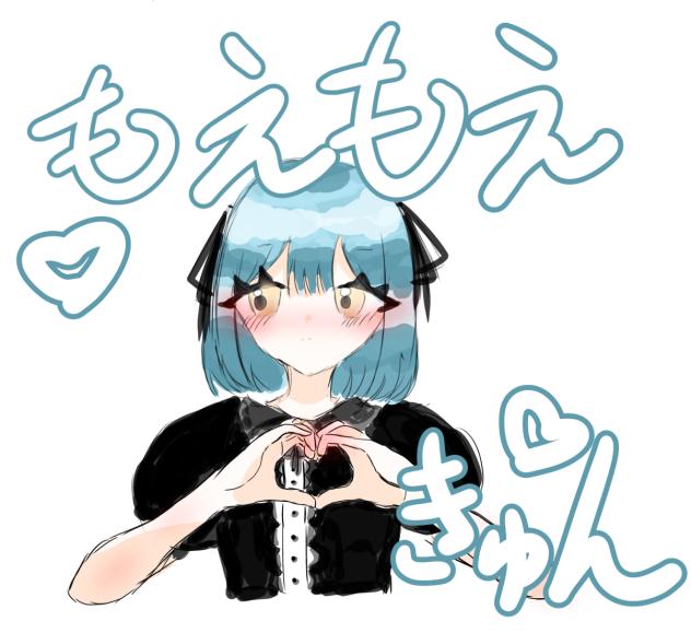 萌え萌えな心菜