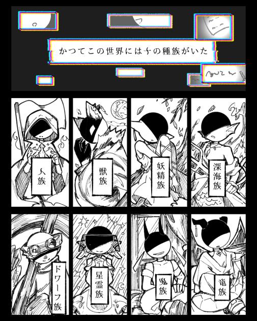 種族伝説　プロローグ