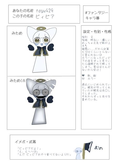 ファンタジーキャラ募‼️
