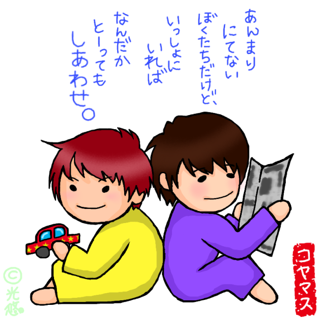 ちっちゃこやます