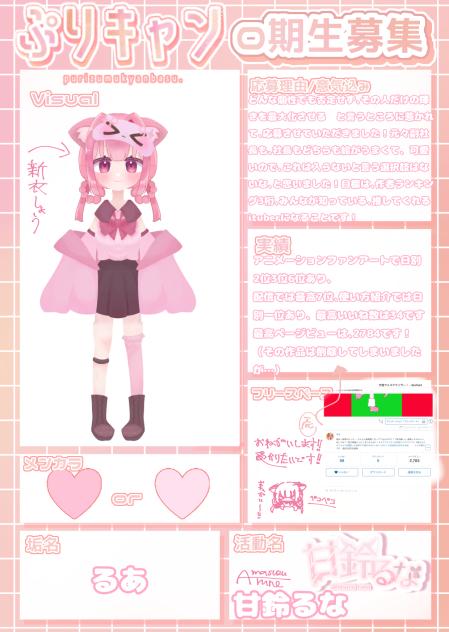 応募！