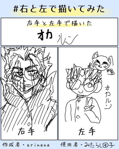 右と左で描いてみた！