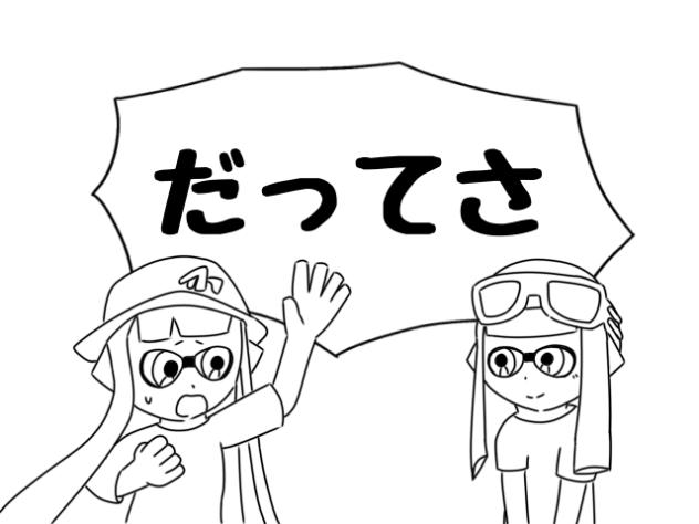 伊っ達さ途中経過