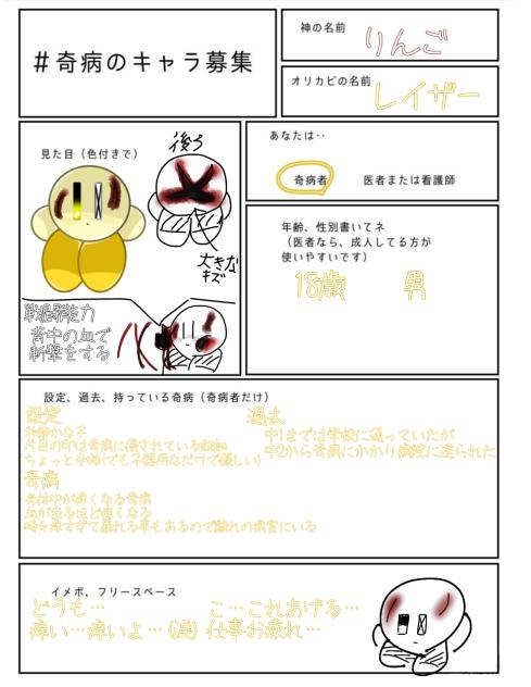 キャラ募しました！(多すぎ)