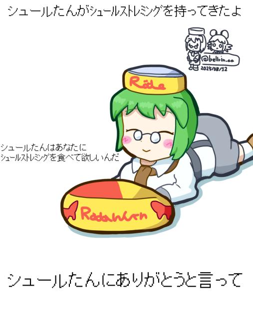 シュールたんにありがとうと言って