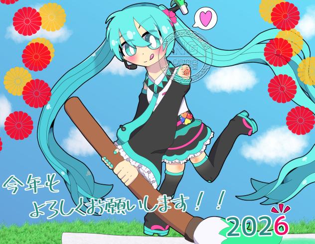 明けましておめでとうございます
