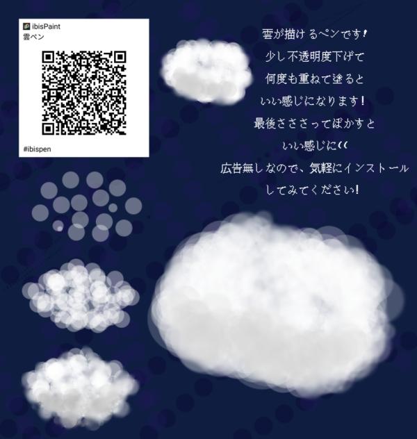 広告なし！雲ペン No Ads! cloud brush