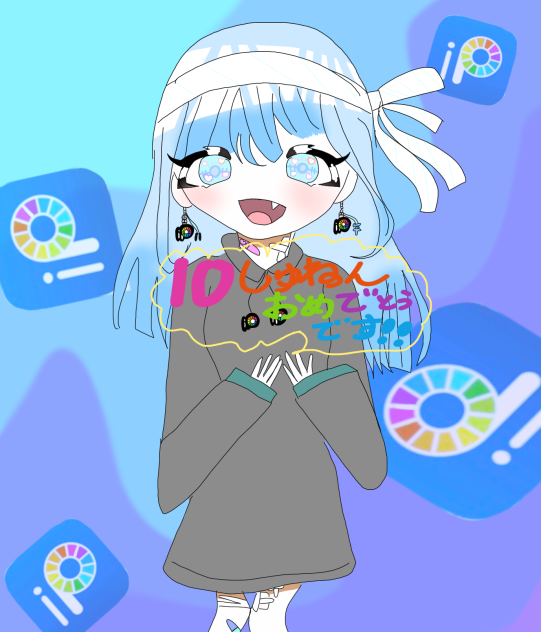 11周年おめでとうなのです！