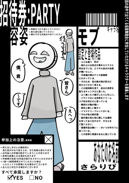 モブ君が招待されてました