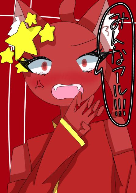 「みんなアル！！！」