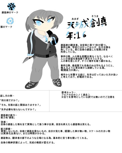 天城創真（あまぎそうま）（16）