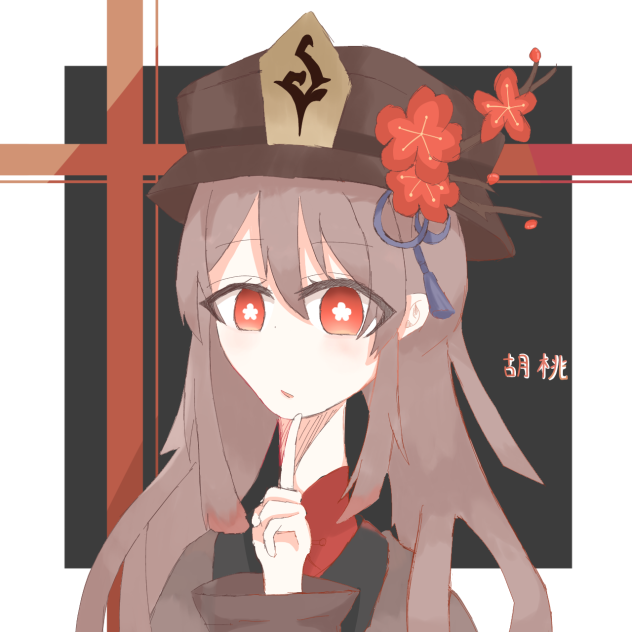 胡桃