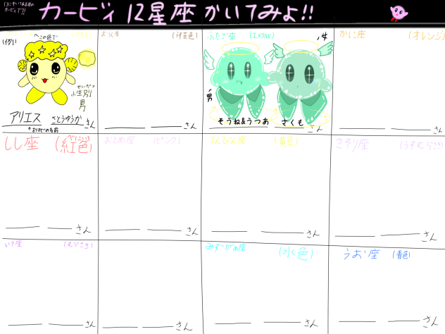 12星座合作！