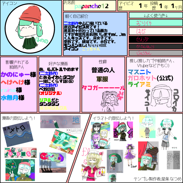 もっかい自己紹介！
