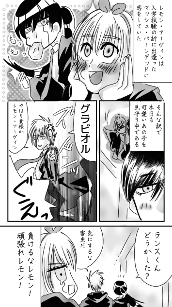 マッシュちゃんとレモンくん漫画