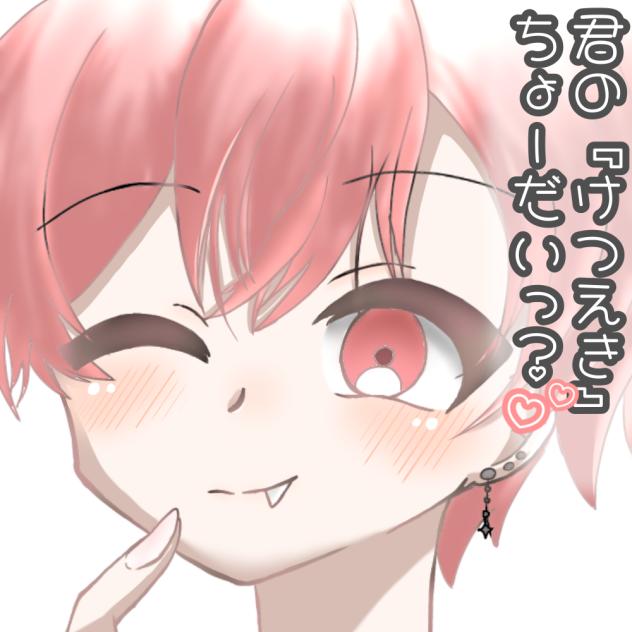 ヴァンパイア風のないくん！